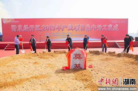 湖南衡东县10大产业项目集中开工 总投资超20亿元