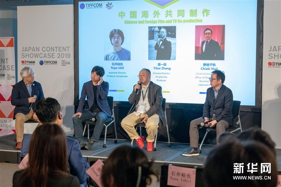 （国际）（2）东京国际电视节影视节目展举办首个“中国日”活动