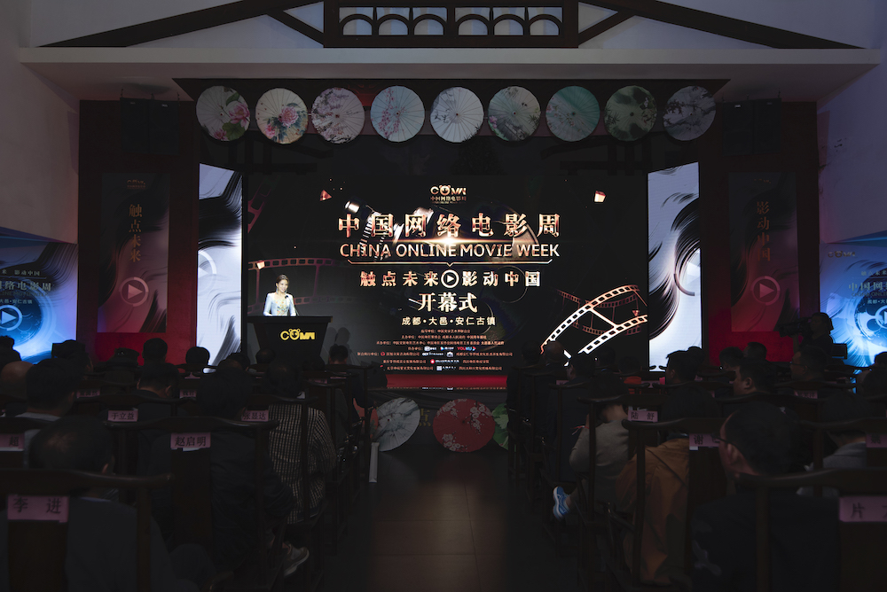 "触点未来 影动中国" 首届中国网络电影周在成都安仁古镇开幕