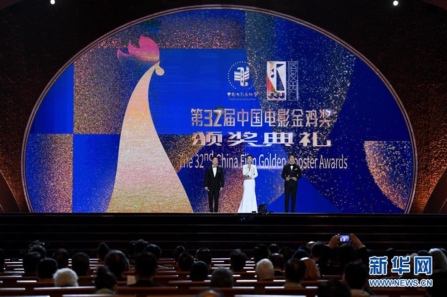 （文化）（1）第32届中国电影金鸡奖颁奖典礼举行