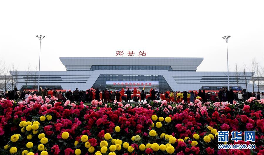 （经济）（10）郑渝高铁郑襄段开通运营