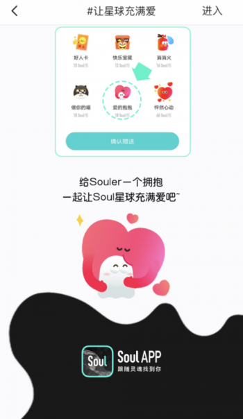 95后soul用户送出爱的抱抱