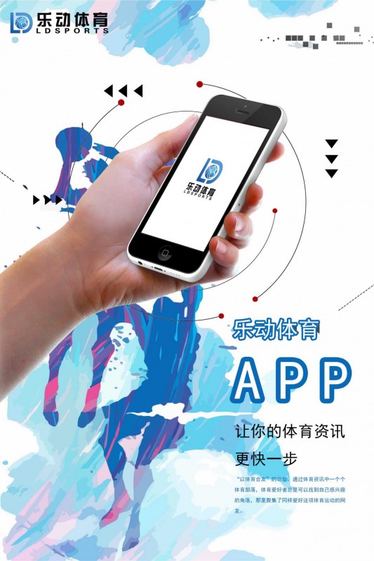 乐动体育APP——让你的体育资讯更快一步