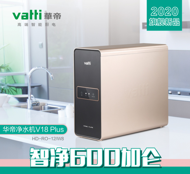 华帝净水首台v18plus600加仑下线仪式