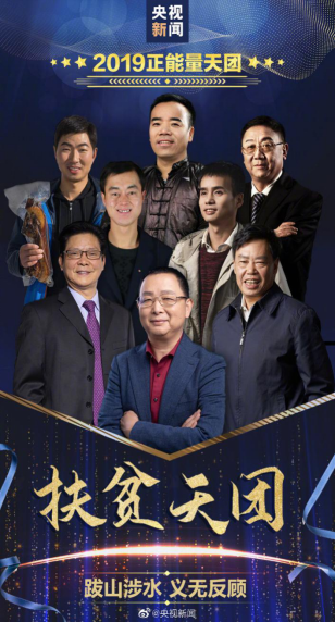 快手知名网红央视新闻推出“2019正能量天团”系列人物盘点快手两名用户作为扶贫代表入选