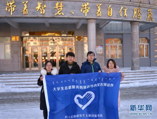 （图片故事）（6）从北京到科左后旗——一个扶贫支教团队的新年