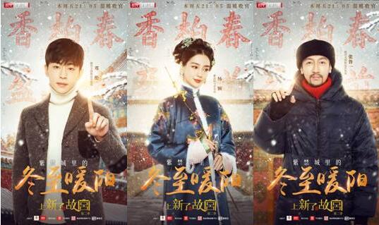 《上新了·故宫》第二季收官 瑞雪映故宫 心中驻暖阳