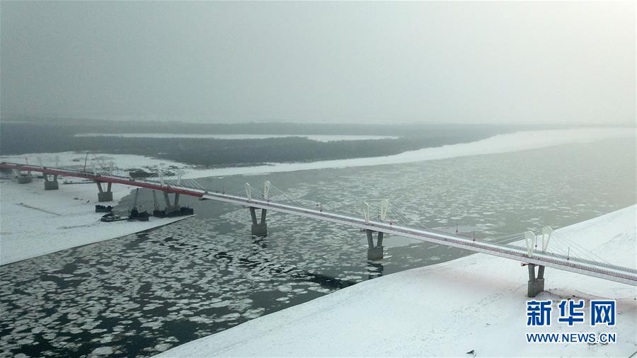 （经济）（5）中俄首座跨界江公路大桥通过验收 具备通车条件