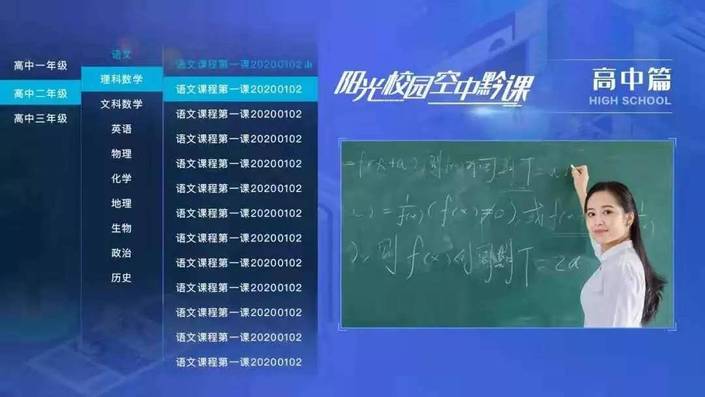 （社会）@贵州省中小学生，远程授课即将开始！贵州广电三个渠道同步开启