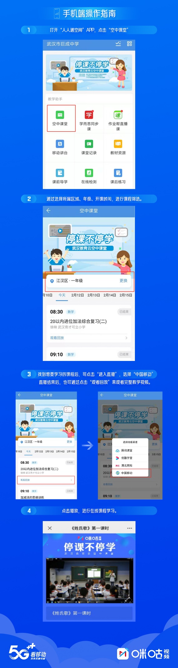 武汉百万中小学生云开课中国移动助力搭建空中课堂