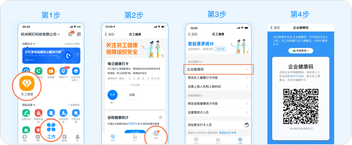 企业如何注册钉钉打卡