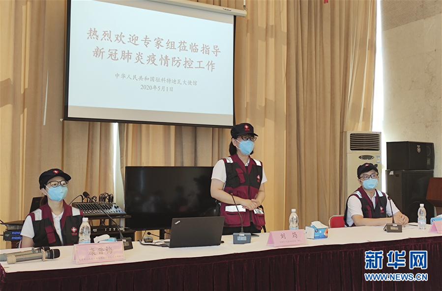（全球抗疫进行时）（3）重任在肩 假期在岗——中国抗疫医疗专家组的海外坚守