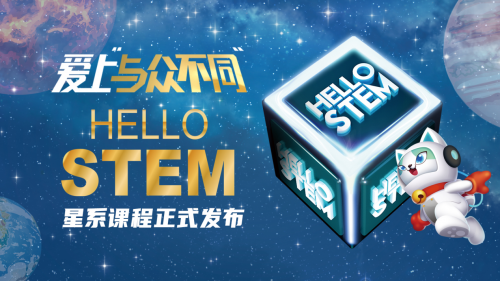 半岛体育官方网爱贝迪Hello STEM星系课程线上颁发会顺利举行！(图2)