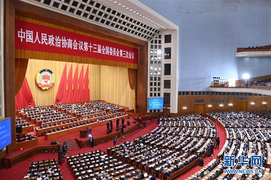（两会·XHDW）（1）全国政协十三届三次会议举行第二次全体会议