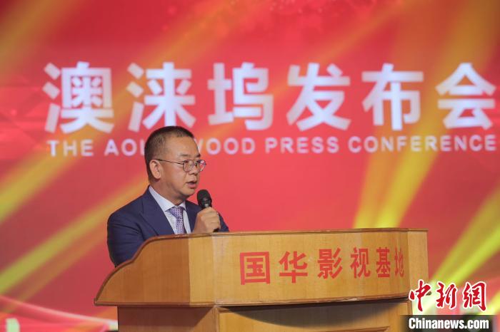 “中国澳涞坞”项目启动将打造“东方好莱坞”
