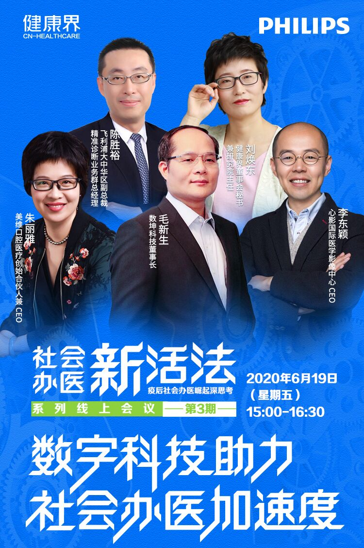 美維口腔——智造口腔新模式，引領信息化醫療-智醫療網