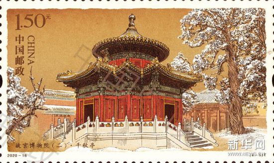 （文化）（5）《故宫博物院（二）》特种邮票发行