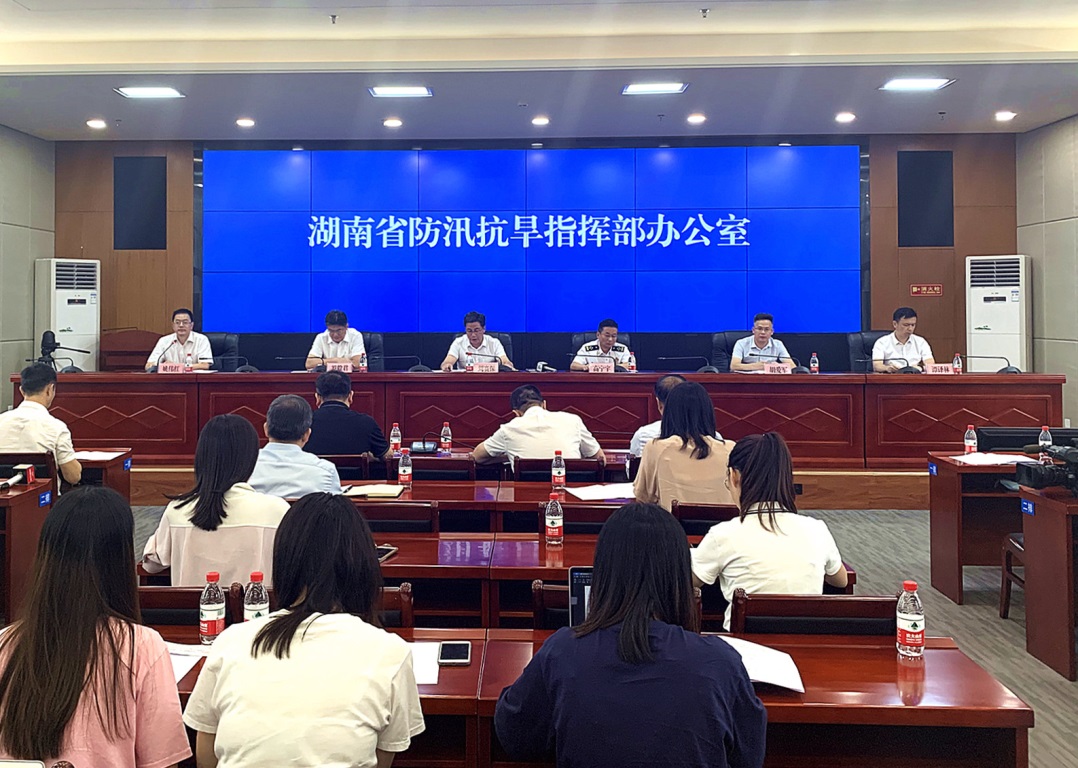7月20日下午,湖南省防汛抗旱指挥部召开新闻发布会