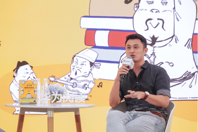 华为阅读digix读书会与混子哥陈磊一起漫谈历史感悟新知