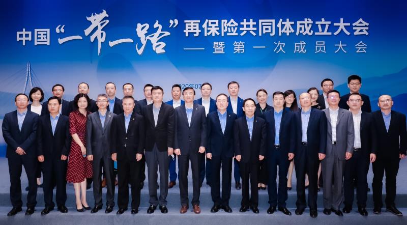 中国“一带一路”再保险共同体在京成立