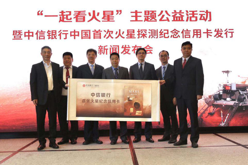 致敬中国航天事业 中信银行发行国内首款火星纪念信用卡