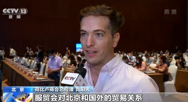 2020年中国国际服务贸易交易会将于9月在北京举行