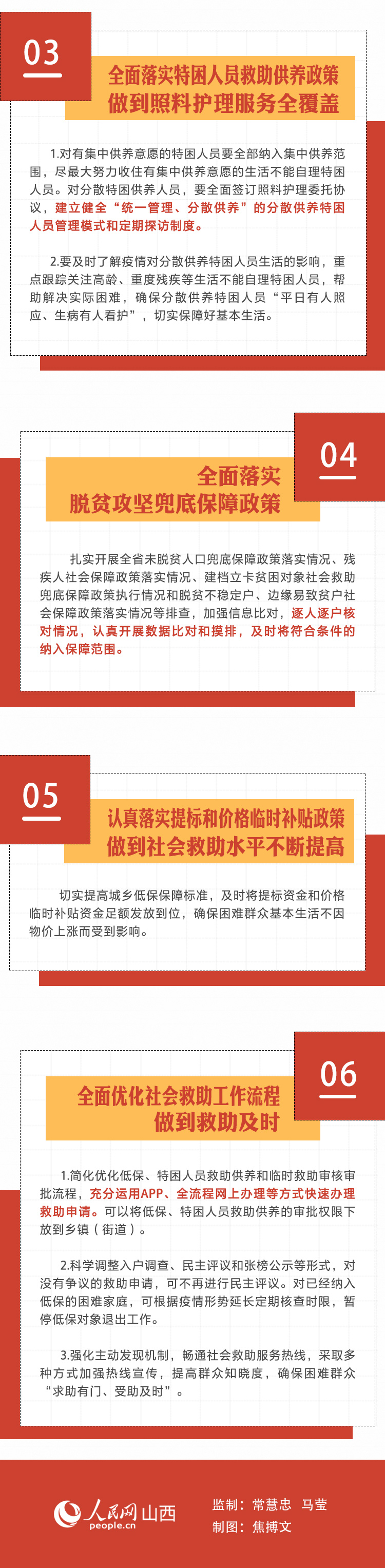 【图解】山西：六条措施为困难群众兜底