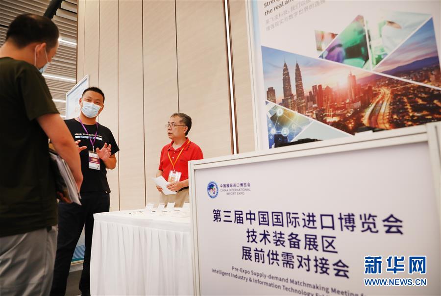 （经济）（4）第三届进博会技术装备展区展前供需对接会在上海举行