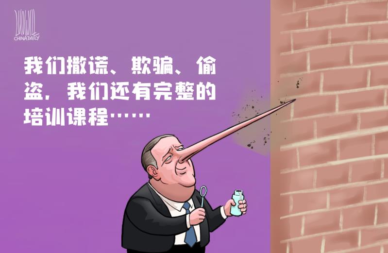 蓬佩奥先生 你的鼻子太长了 中国日报网