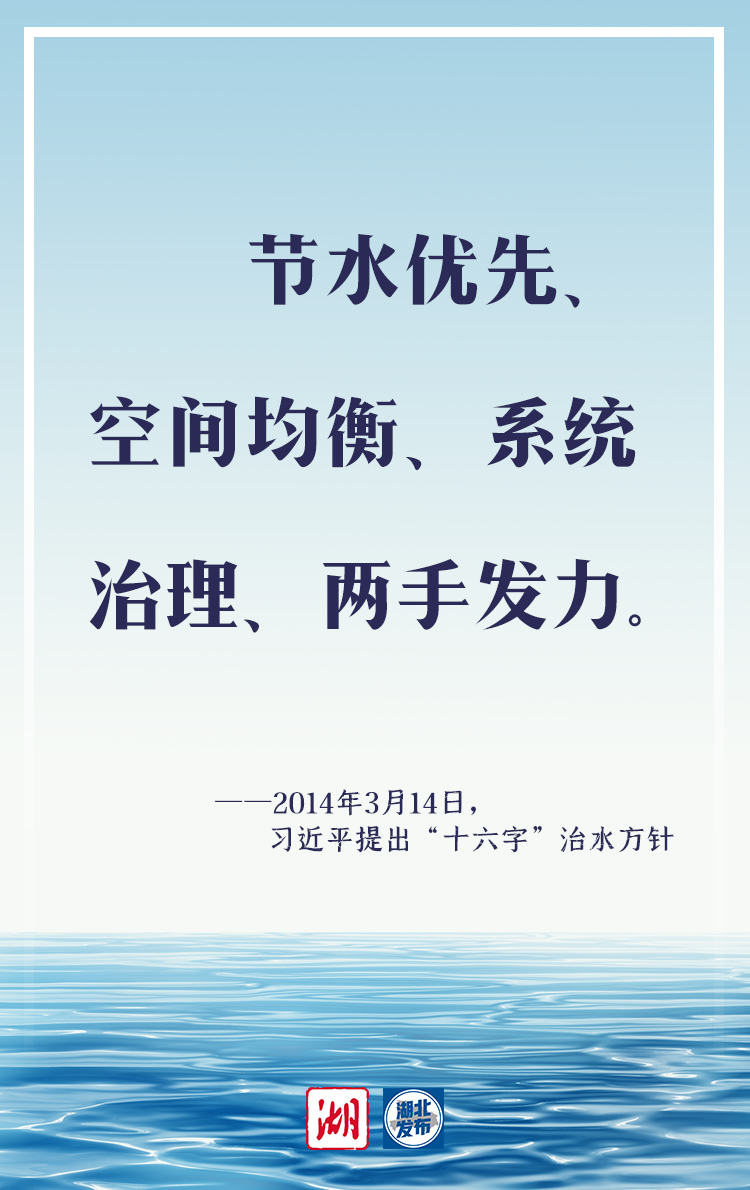 习近平的治水格言