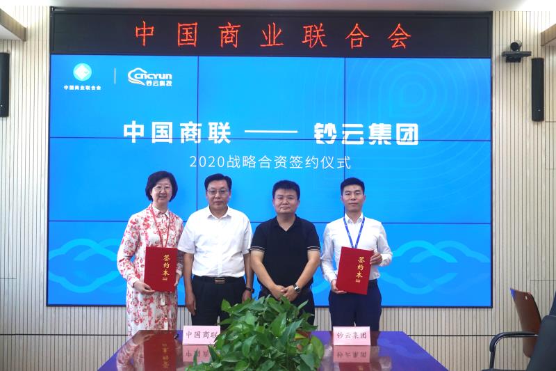 中国商业联合会参股设立互联网人力资源服务平台