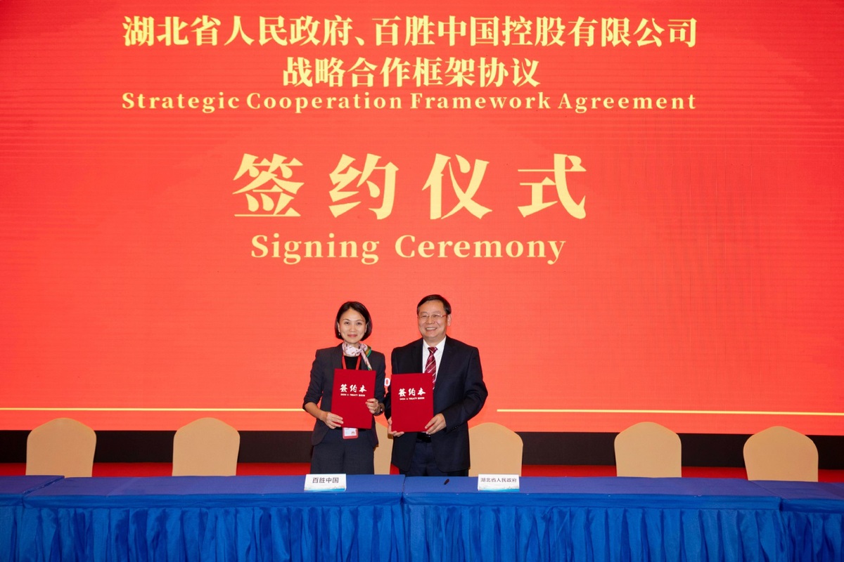 湖北省与百胜中国签署战略合作框架协议