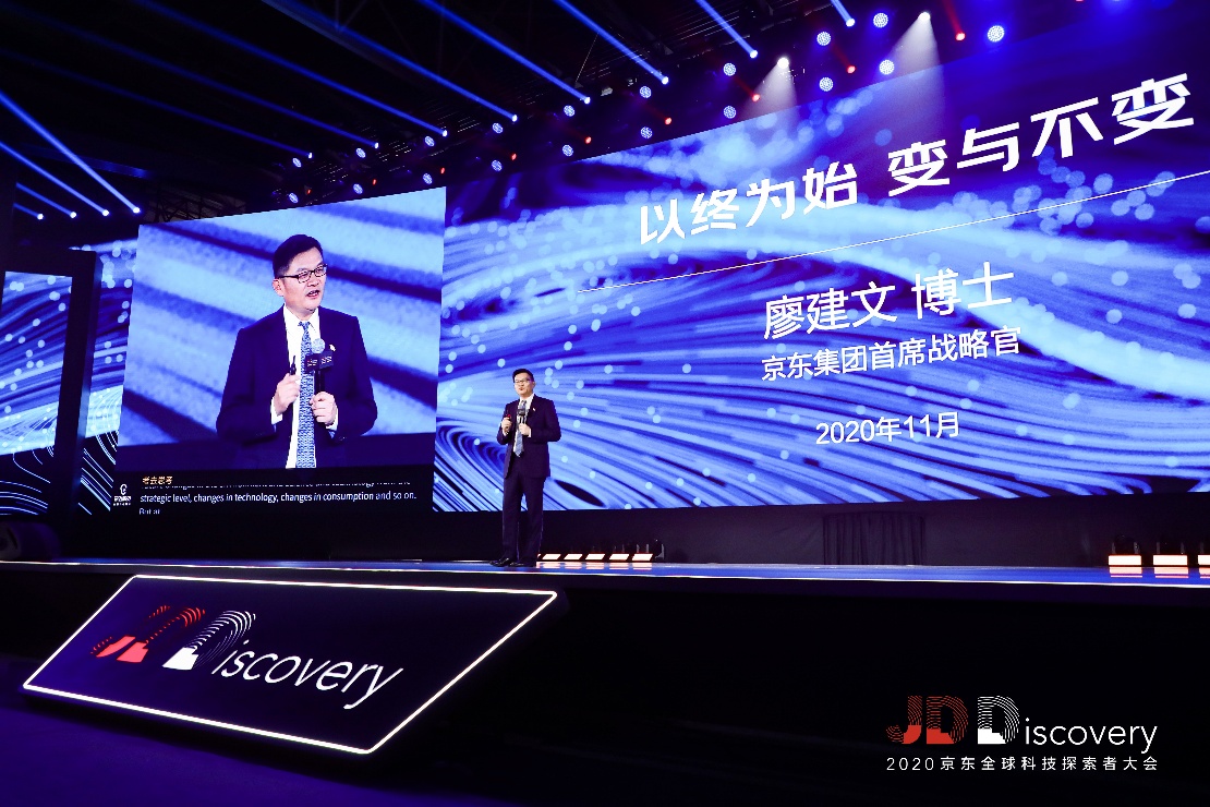 京东集团首席战略官廖建文：数智化社会供应链将成为未来十年的新基础设施