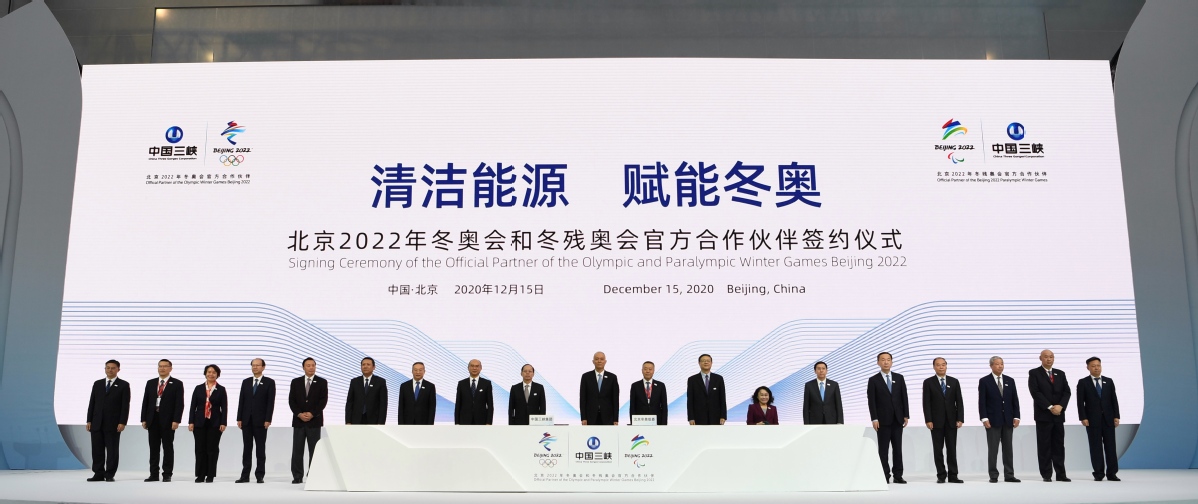清洁能源驱动冬奥 中国三峡集团成为北京