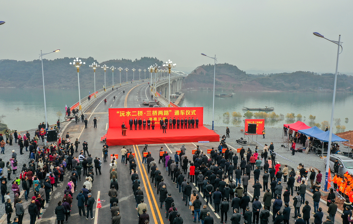 中国日报12月27日沅陵讯 湖南沅陵县沅水二桥昨日正式建成通车,标志着