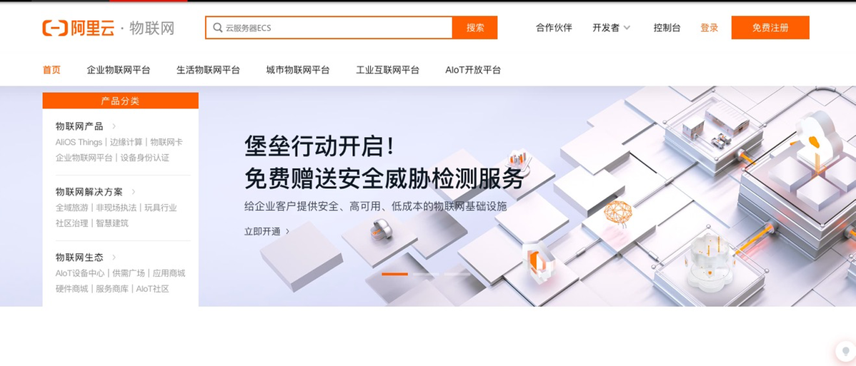 阿里云AIoT企业物联网平台已接入5000家企业 年内将翻番