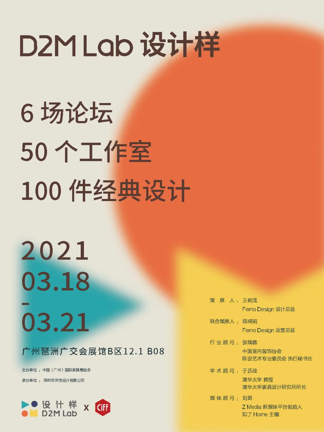 D2M Lab 设计样广州家博会3月首秀 链接全球设计交易