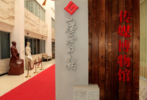广西日报——传媒博物馆。