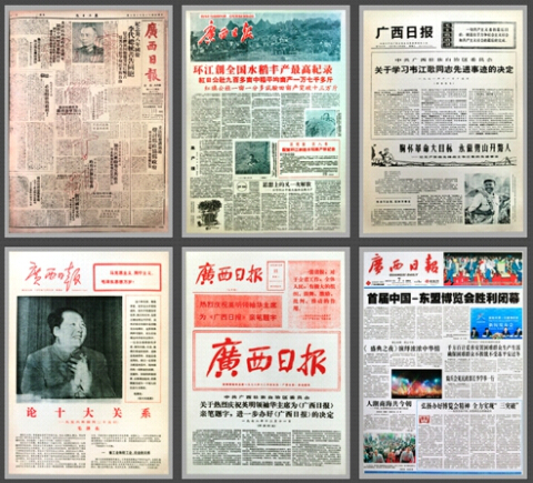 百年《广西日报》6次改换报头。