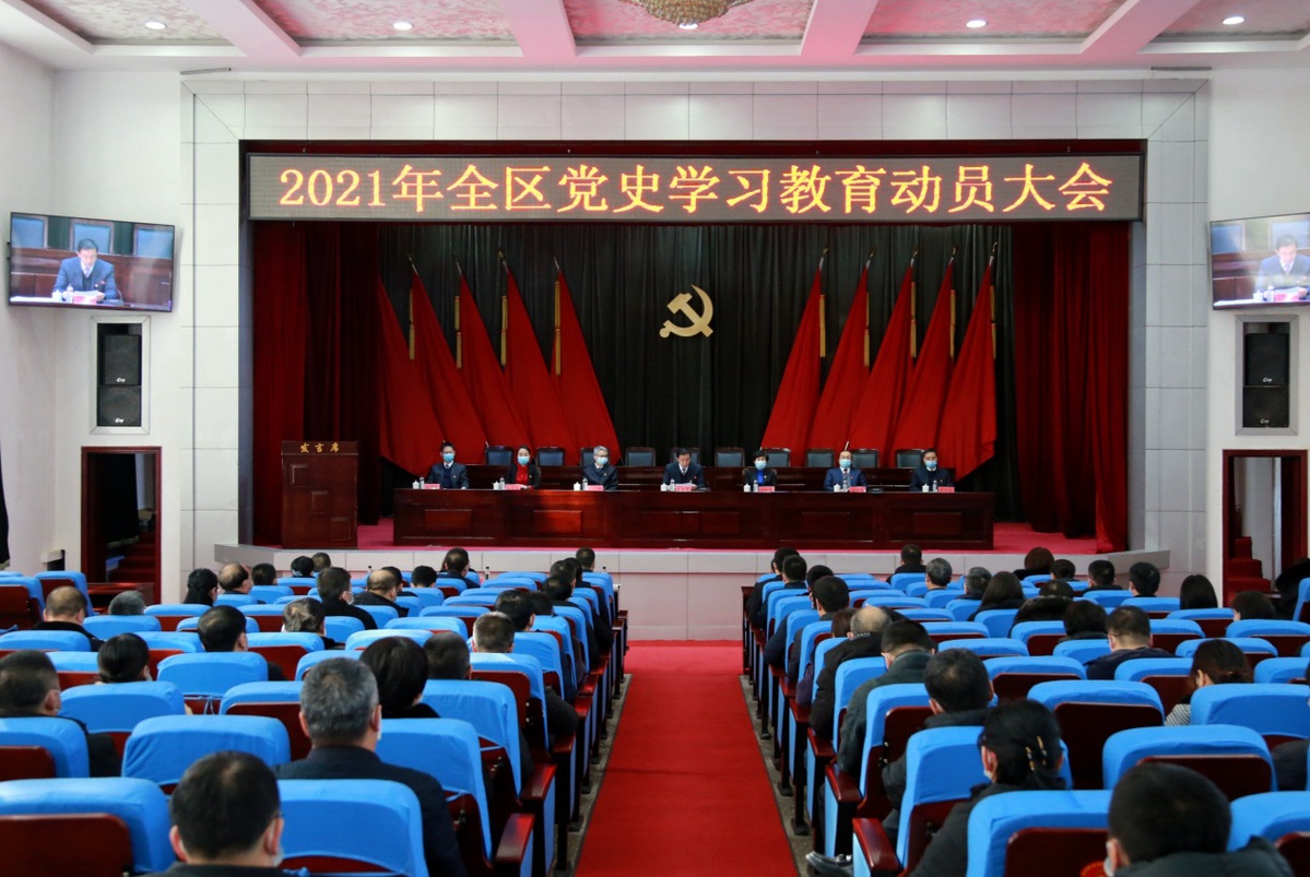 呼中区召开2021年全党史学习教育动员大会