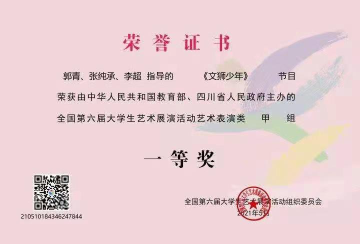 黄淮学院舞蹈文狮少年喜获全国第六届大学生艺术展演一等奖