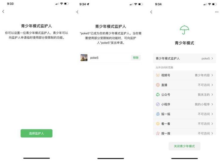 微信发布新版本增加“监护人授权”功能 微信发布新版本增加“监护人授权”功能