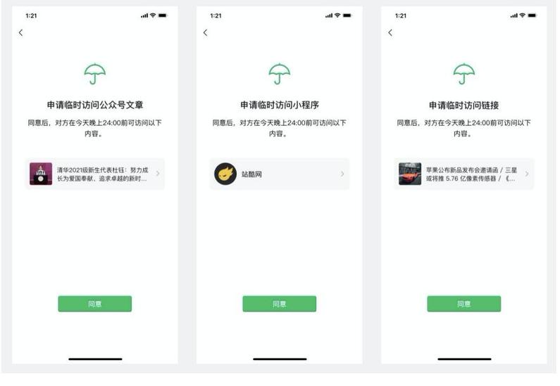 微信发布新版本增加“监护人授权”功能 微信发布新版本增加“监护人授权”功能