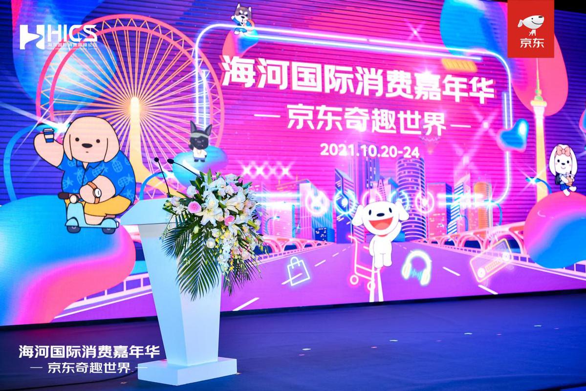 京东国际11.11携六大国家馆亮相天津 打造国际新消费前沿阵地