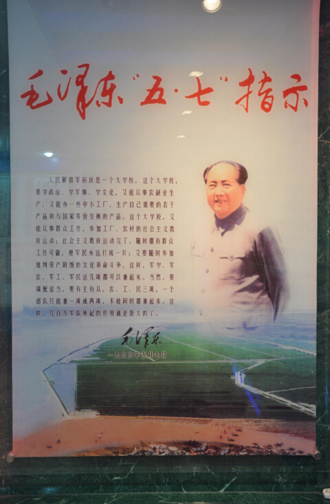 “牛田洋”毛泽东同志“五七指示”诞生的地方。