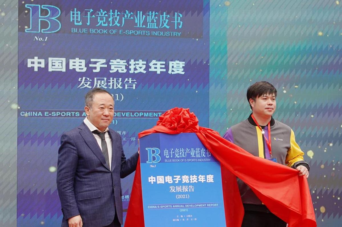 虎牙公司与中国传媒大学联合发布2021电竞产业蓝皮书 展望电竞未来发展