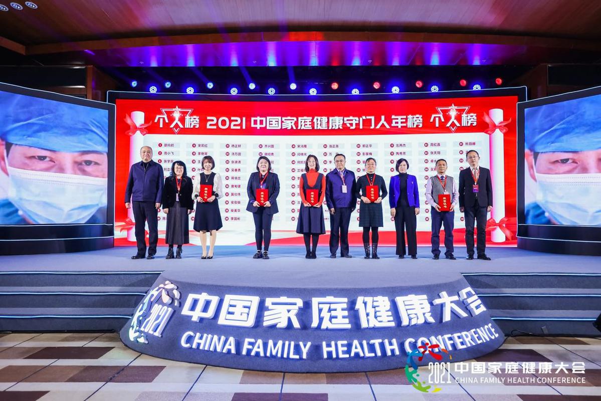 健康是新时代的家风2021中国家庭健康大会在京举行