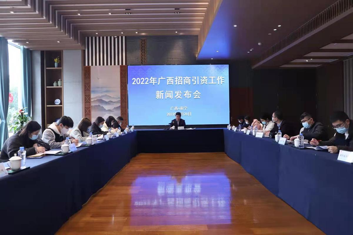 2022年广西招商引资工作新闻发布会召开