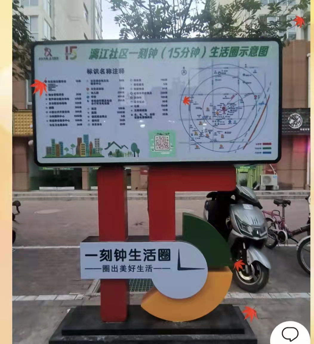 全力推进"一刻钟(15分钟)生活圈"建设,高标准建设养老服务圈,就学便利