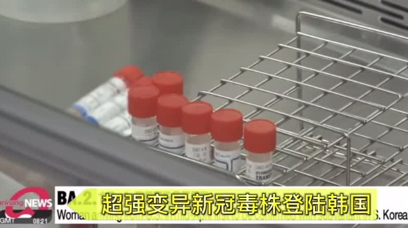 超强变异新冠毒株登陆韩国 感染病例增至6例